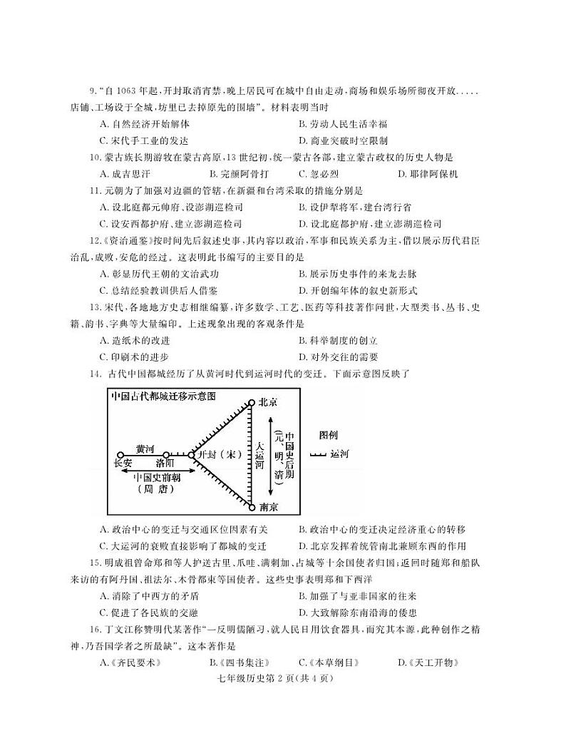 河南省舞钢市2022-2023学年七年级下学期期末考试历史试题第2页