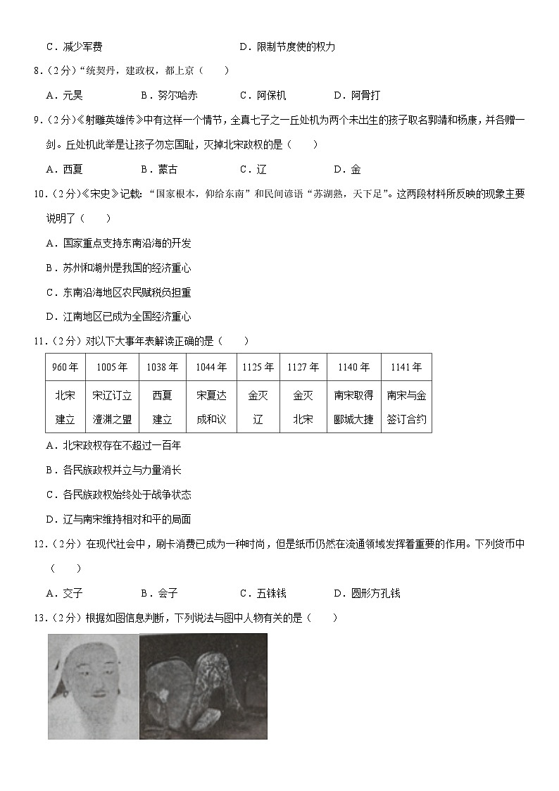 湖南省益阳市沅江市2022-2023学年七年级下学期期末历史试卷第2页