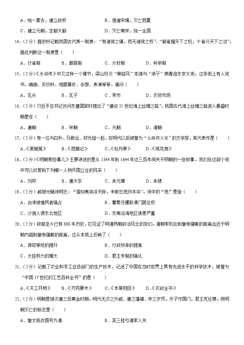 湖南省益阳市沅江市2022-2023学年七年级下学期期末历史试卷第3页