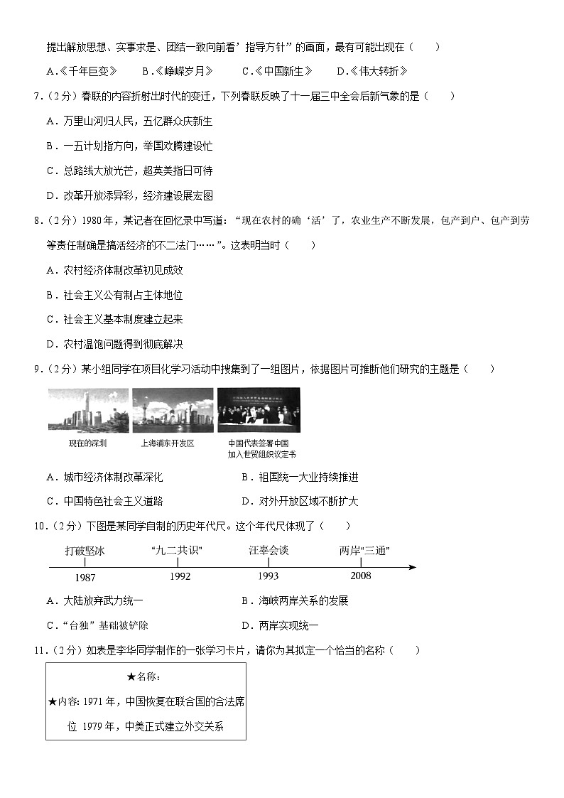山西省晋城市阳城县2022-2023学年部编版八年级下学期期末历史试卷02