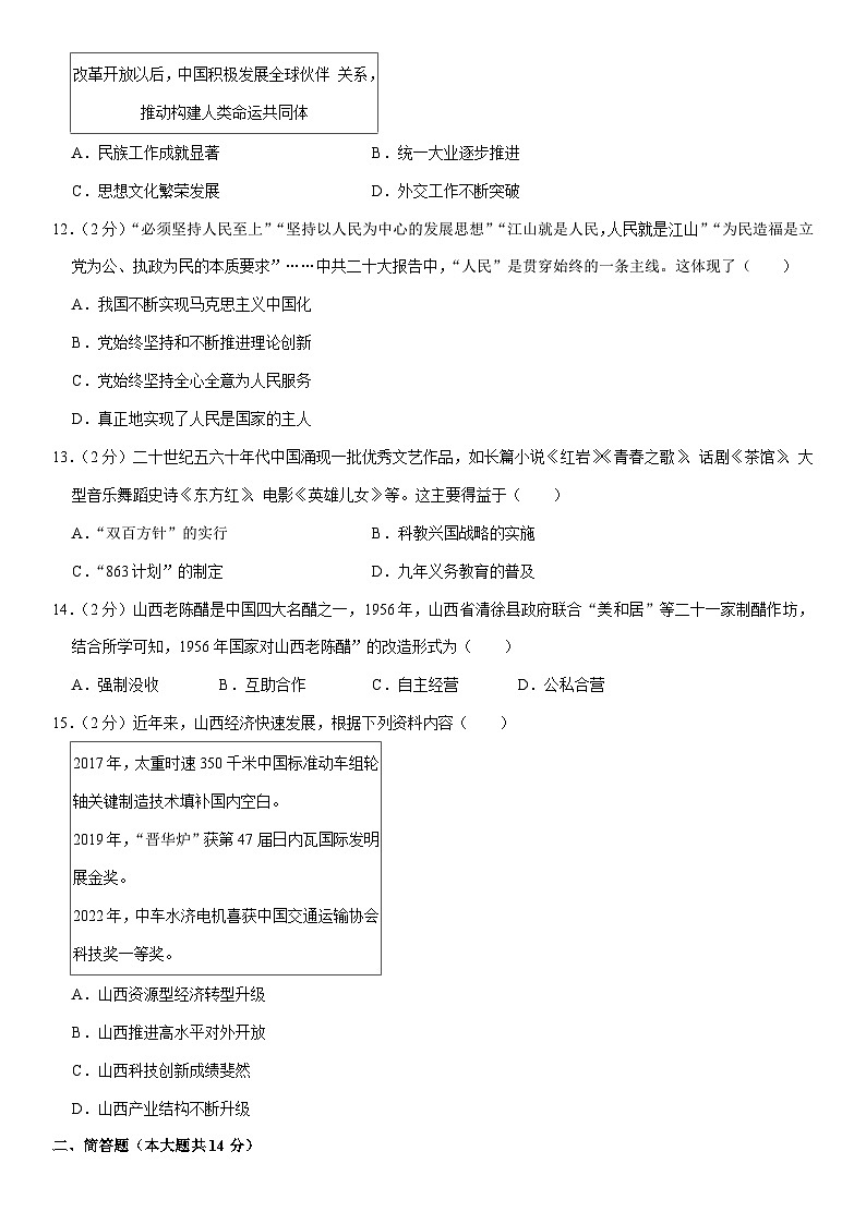 山西省晋城市阳城县2022-2023学年部编版八年级下学期期末历史试卷03