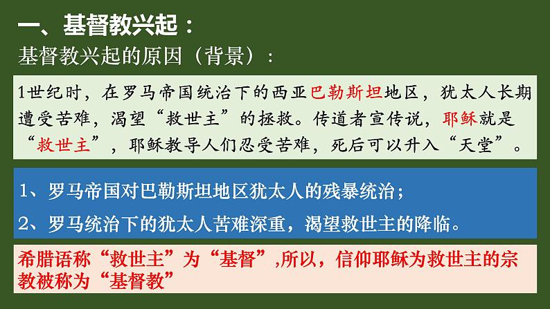 第7课基督教的兴起和法兰克王国课件第2页