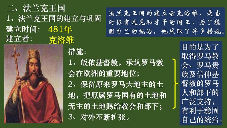 第7课基督教的兴起和法兰克王国课件第6页