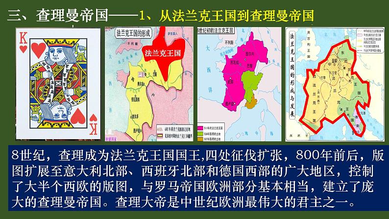 第7课基督教的兴起和法兰克王国课件第8页