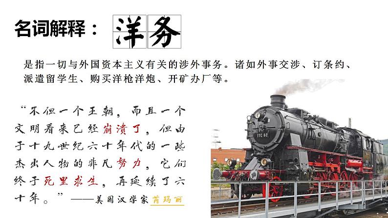 第4课 洋务运动与边疆危机课件02