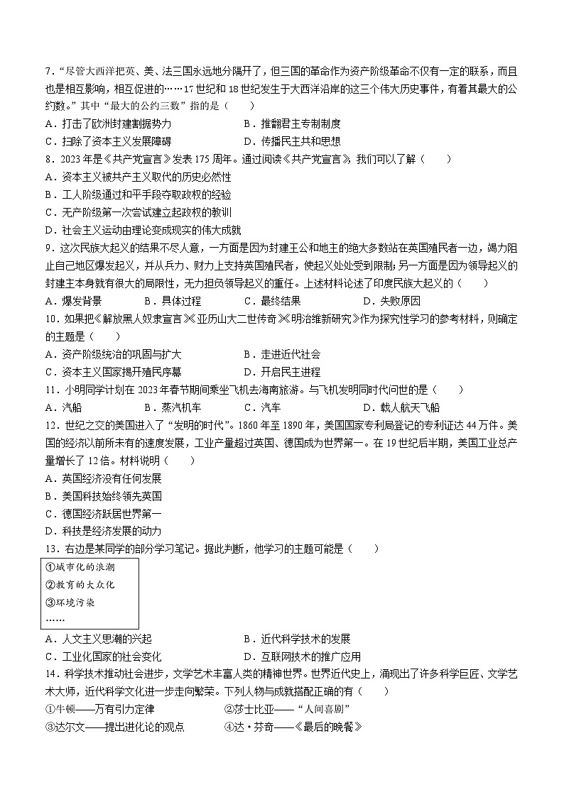 江西省吉安市新干县2022-2023学年九年级上学期期末历史试题第2页