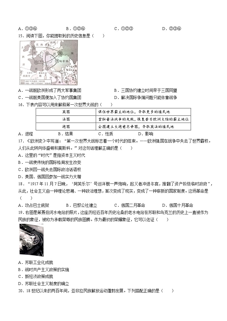 江西省吉安市新干县2022-2023学年九年级上学期期末历史试题第3页