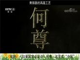 第5课 青铜器与甲骨文（课件）