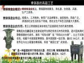 第5课 青铜器与甲骨文（课件）