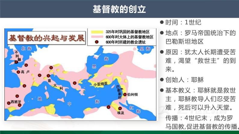 第7课 基督教的兴起和法兰克王国（课件）06