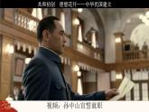 第10課 中華民國的創(chuàng)建（課件）