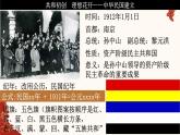 第10課 中華民國的創(chuàng)建（課件）