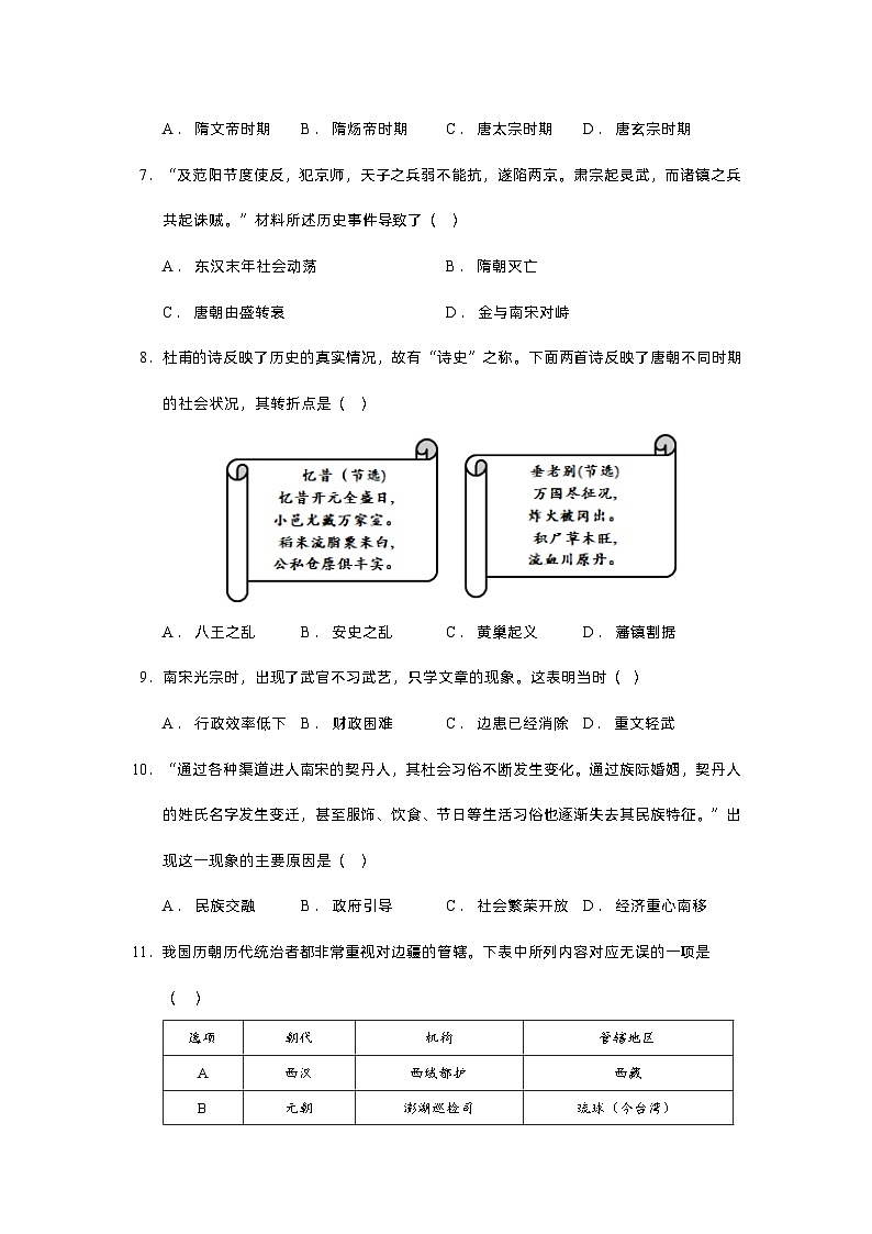 江西省九江市永修县2023-2024学年八年级上学期开学历史试题02