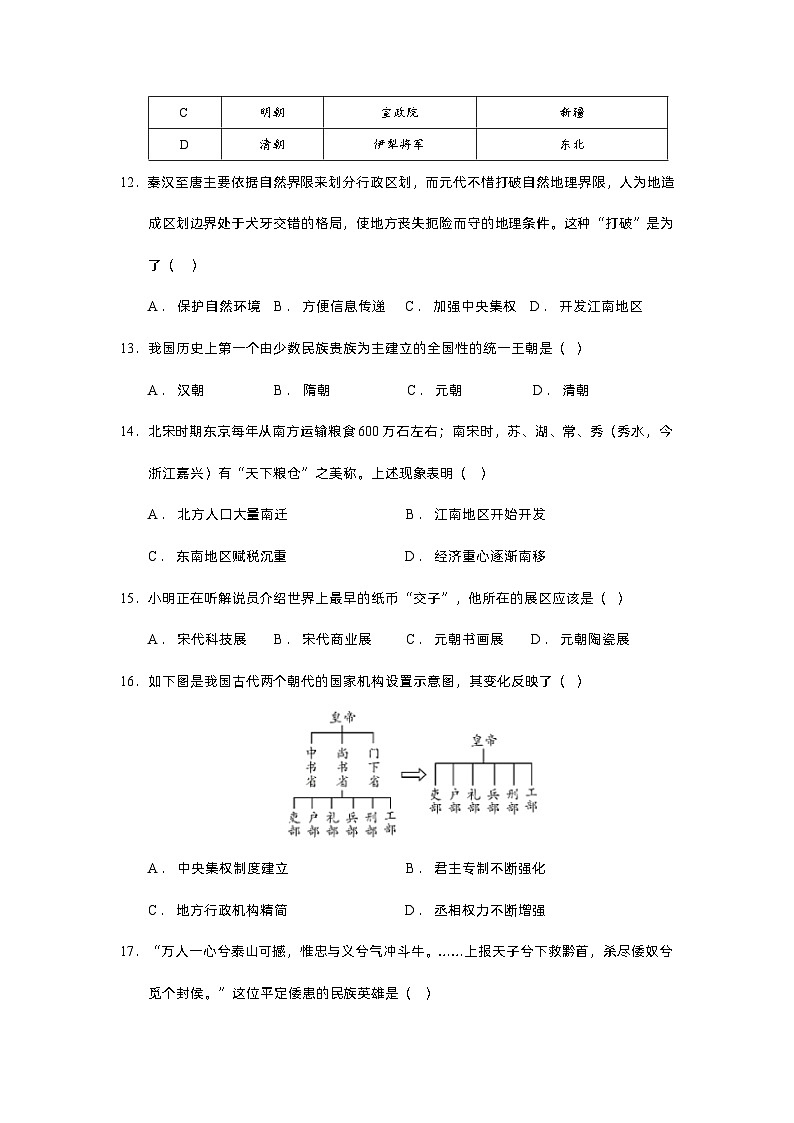 江西省九江市永修县2023-2024学年八年级上学期开学历史试题03