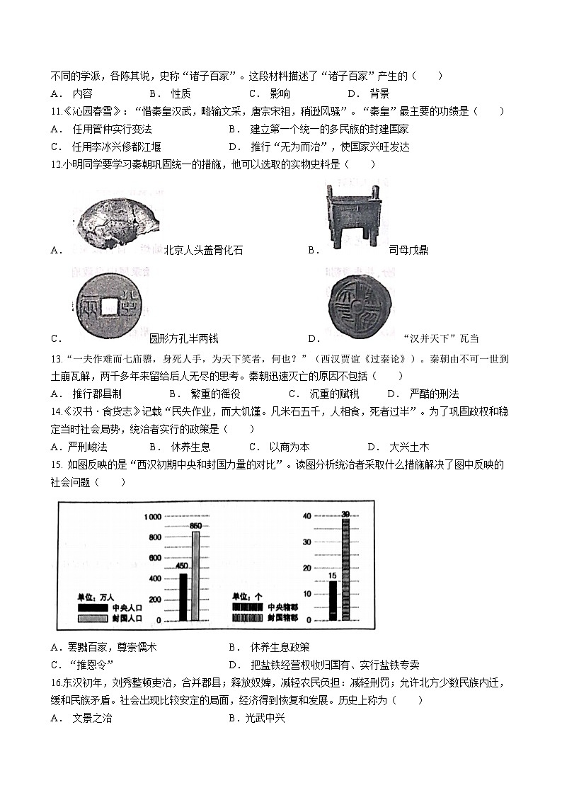 山东省聊城市莘县2022-2023学年七年级上学期期末历史试题02