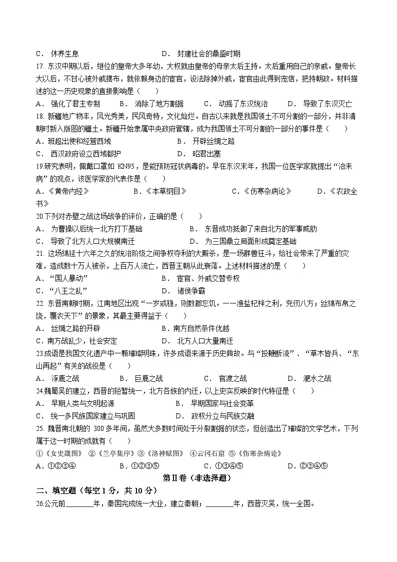 山东省聊城市莘县2022-2023学年七年级上学期期末历史试题03