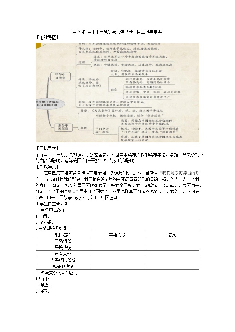 第5课 甲午中日战争与列强瓜分中国狂潮导学案2023--2024学年度秋季学期八年级历史上册01