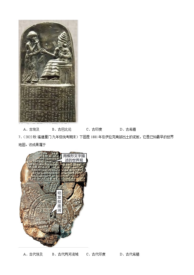 第2课古代两河流域 期末试题选编 2022-2023学年上学期福建省九年级历史02