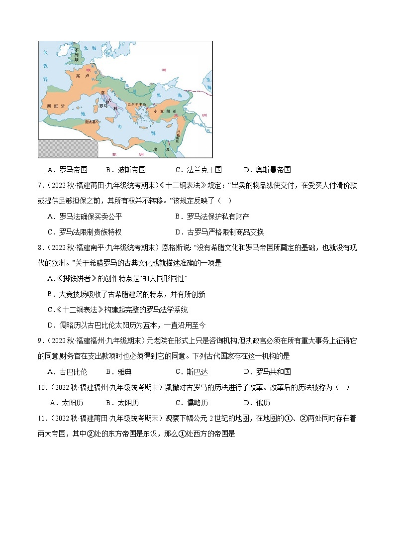 第5课罗马城邦和罗马帝国 期末试题选编 2022-2023学年上学期福建省九年级历史02