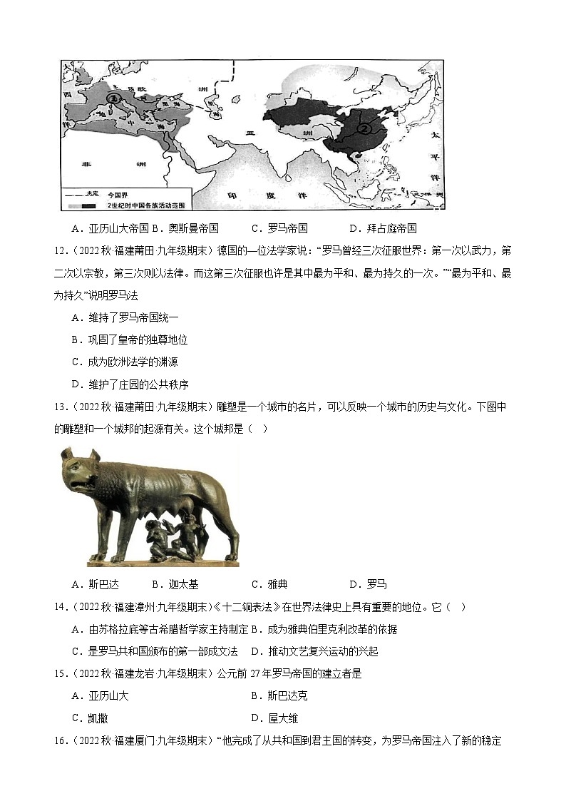 第5课罗马城邦和罗马帝国 期末试题选编 2022-2023学年上学期福建省九年级历史03