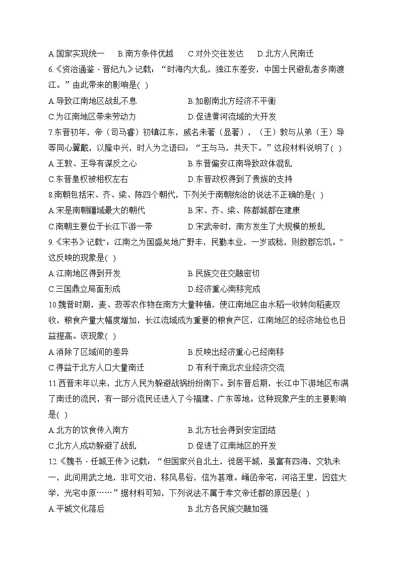 第四单元 三国两晋南北朝时期：政权分立与民族交融（测能力）——2023-2024学年人教部编版历史七年级上册单元闯关双测卷02