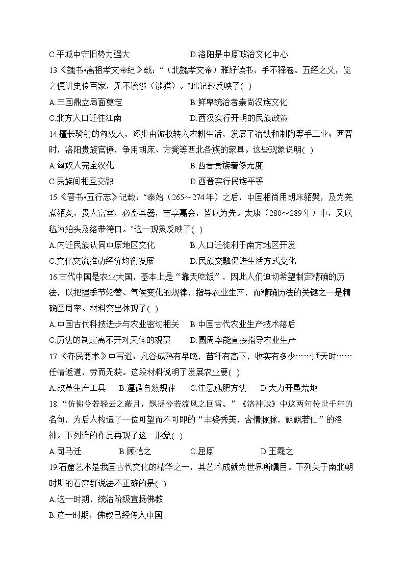 第四单元 三国两晋南北朝时期：政权分立与民族交融（测能力）——2023-2024学年人教部编版历史七年级上册单元闯关双测卷03