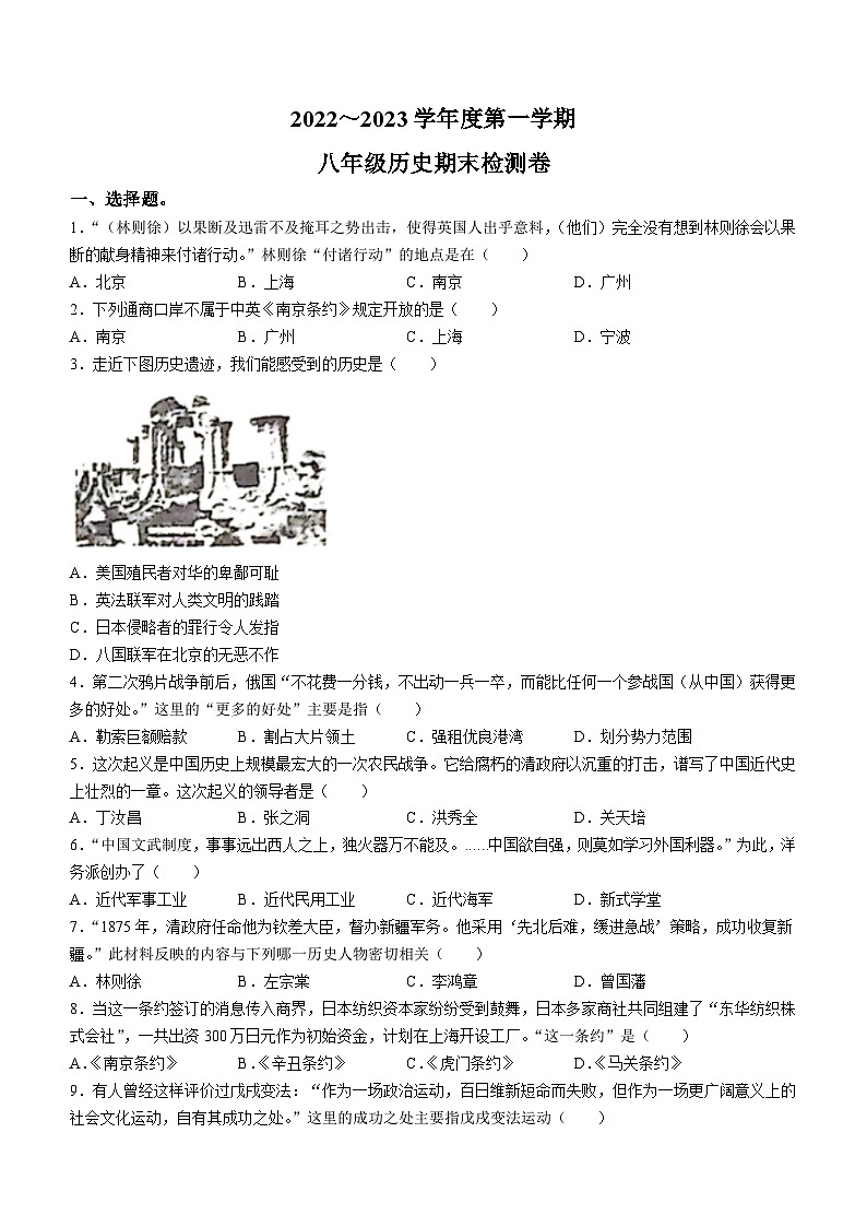 江西省赣州市于都县2022-2023学年八年级上学期期末历史试题(无答案)01