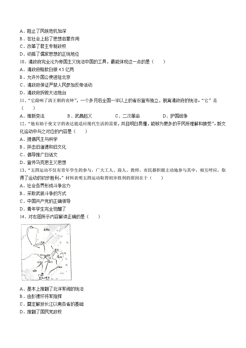 江西省赣州市于都县2022-2023学年八年级上学期期末历史试题(无答案)02