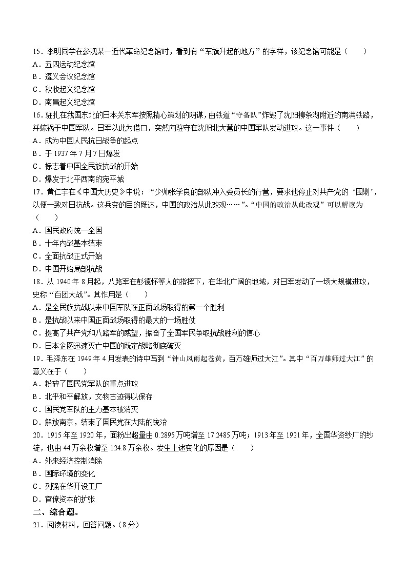 江西省赣州市于都县2022-2023学年八年级上学期期末历史试题(无答案)03