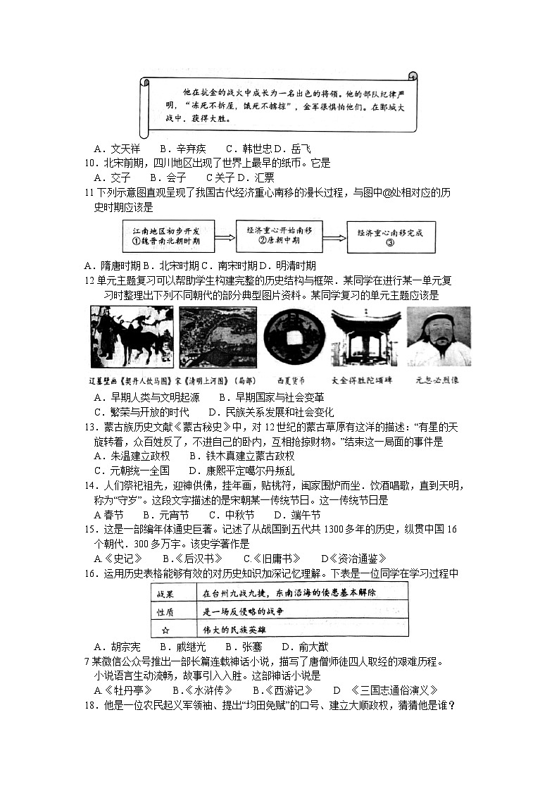 辽宁省丹东市2022-2023学年七年级下学期期末教学质量监测历史试题02