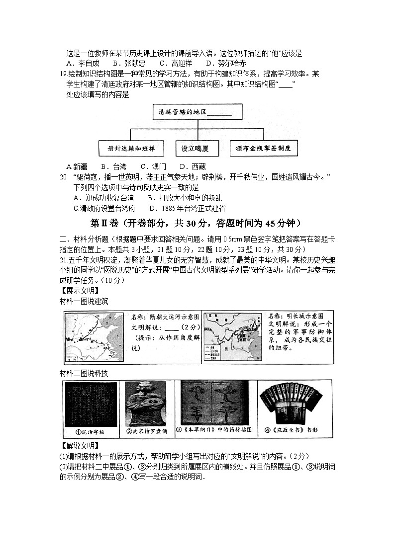 辽宁省丹东市2022-2023学年七年级下学期期末教学质量监测历史试题03