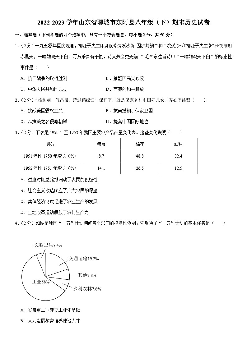 山东省聊城市东阿县2022-2023学年八年级下学期期末历史试卷第1页