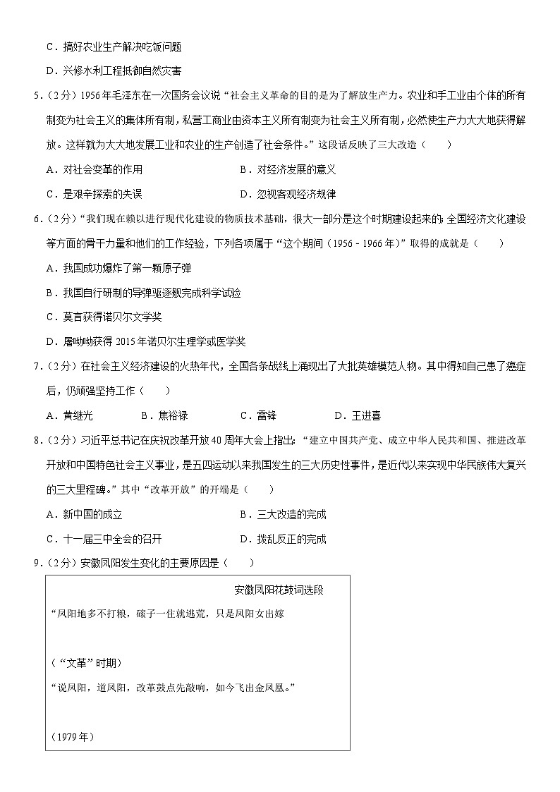 山东省聊城市东阿县2022-2023学年八年级下学期期末历史试卷第2页