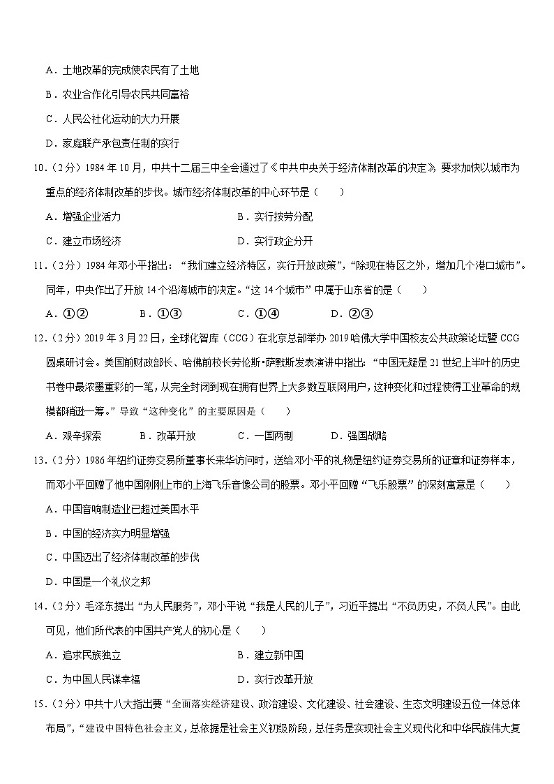 山东省聊城市东阿县2022-2023学年八年级下学期期末历史试卷第3页