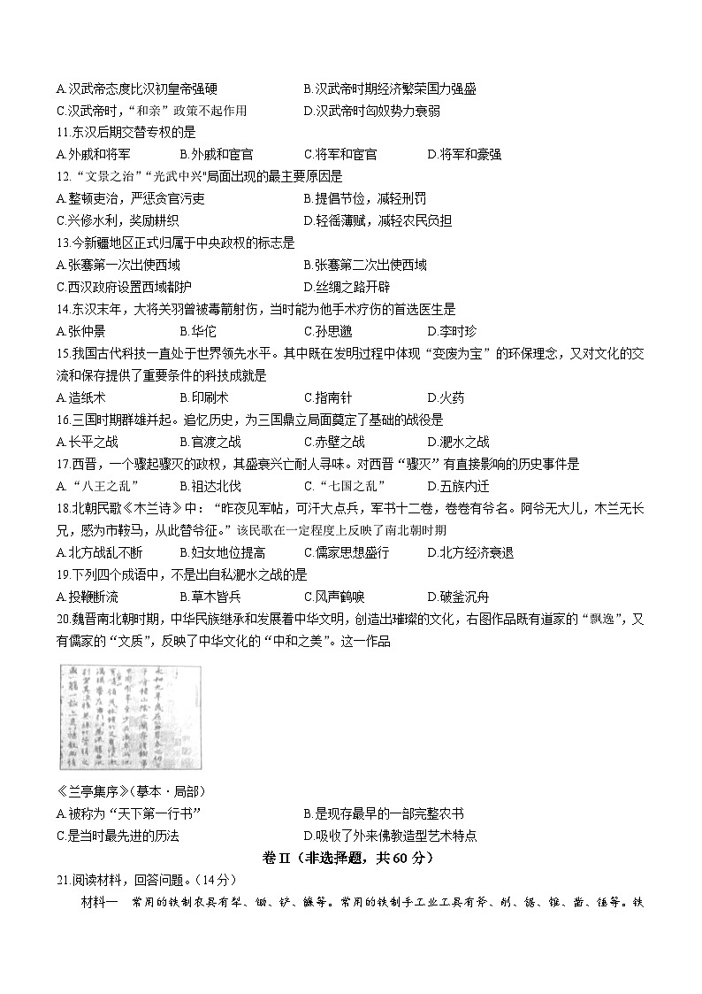 河北省保定市清苑区2022-2023学年七年级上学期期末历史试题02