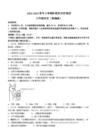 河南省周口市郸城县第二实验中学2022-2023学年八年级上学期期末历史试题