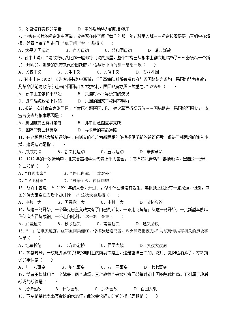 河南省周口市郸城县第二实验中学2022-2023学年八年级上学期期末历史试题02