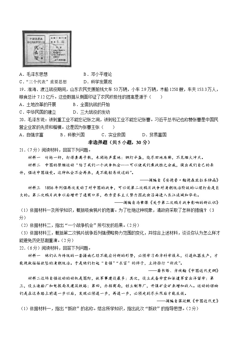 河南省周口市郸城县第二实验中学2022-2023学年八年级上学期期末历史试题03