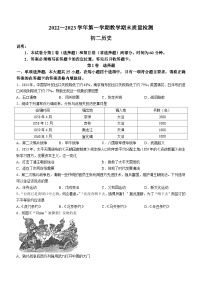 山东省烟台市海阳市2022-2023学年七年级上学期期末历史试题