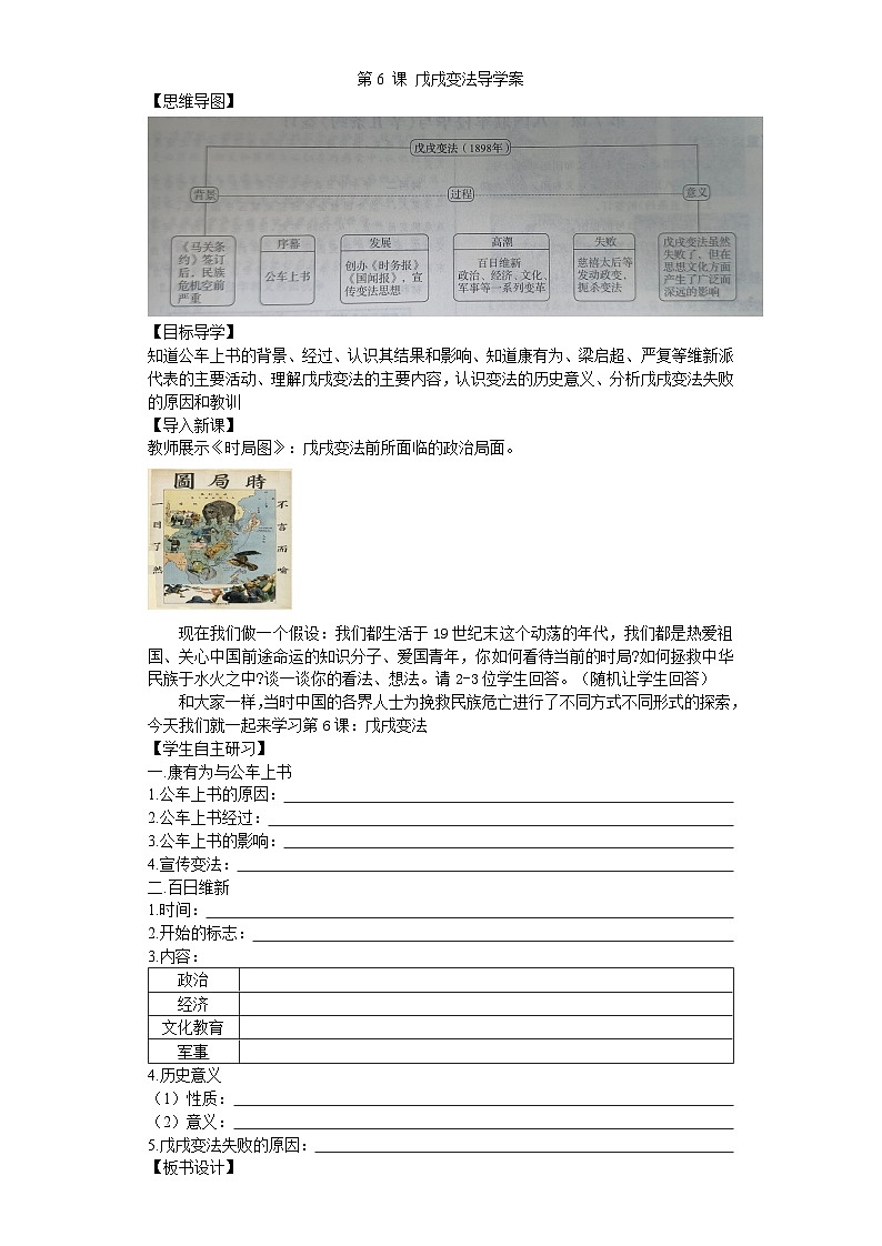 第6 课 戊戌变法导学案2023--2024学年度秋季学期八年级历史上册01