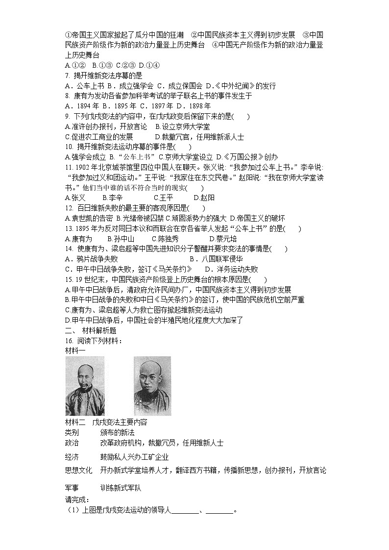 第6 课 戊戌变法导学案2023--2024学年度秋季学期八年级历史上册03