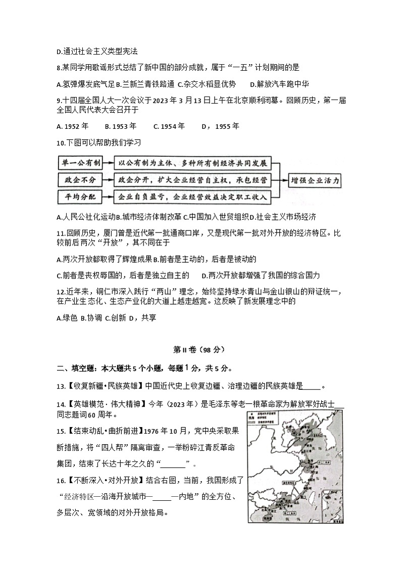 贵州省铜仁市石阡县2022-2023学年八年级下学期期中质量监测历史试题第2页