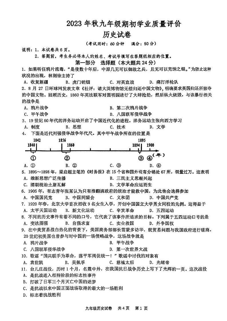江苏省泰州市兴化市2023-2024学年九年级上学期开学历史试题01