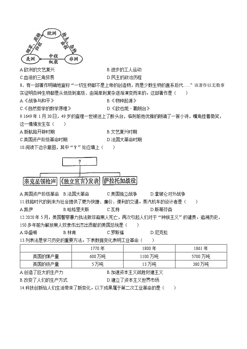 山东省德州市平原县2022-2023学年九年级上学期期末历史试题第2页