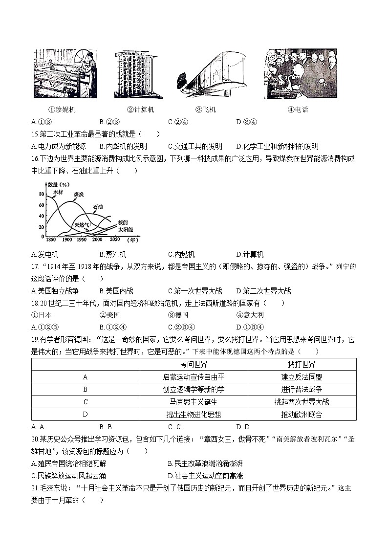 山东省德州市平原县2022-2023学年九年级上学期期末历史试题第3页