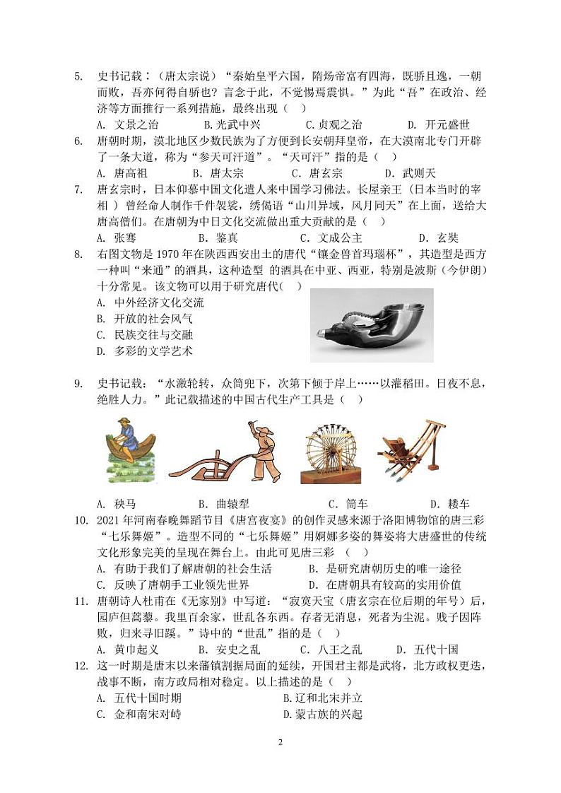 贵州省黔南州独山县某校2022-2023学年七年级下学期期中历史试题第2页
