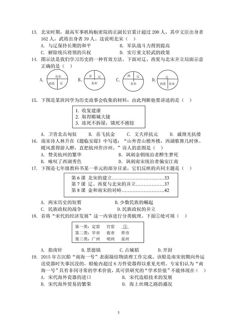 贵州省黔南州独山县某校2022-2023学年七年级下学期期中历史试题第3页