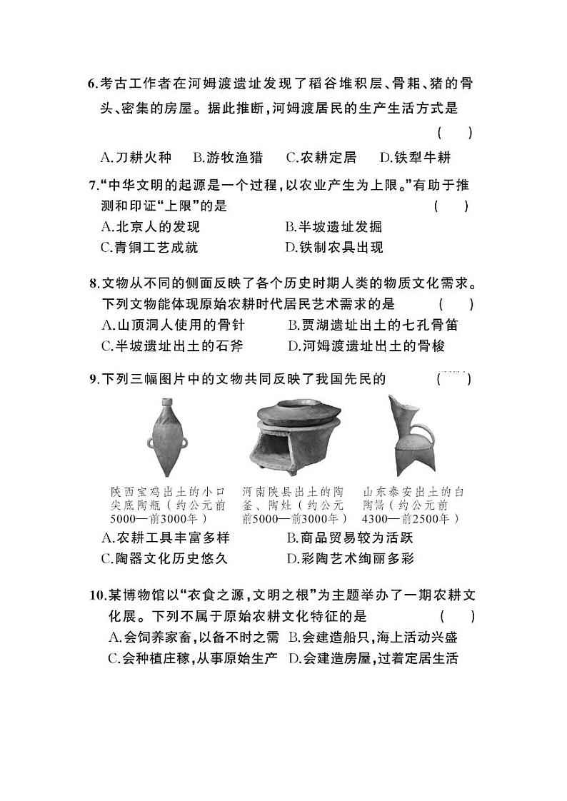 河南省郑州市巩义市新中镇教育组中学2023-2024学年七年级上学期开学历史试题02