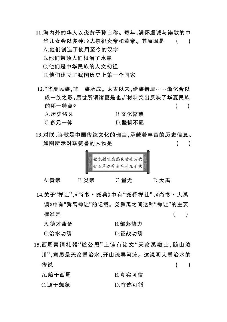 河南省郑州市巩义市新中镇教育组中学2023-2024学年七年级上学期开学历史试题03