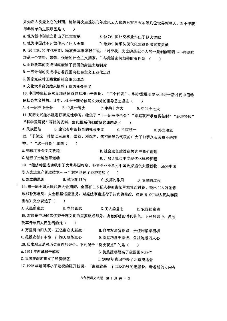 江苏省连云港市海州实验中学2021-2022学年八年级下学期期中考试历史试卷第2页